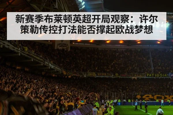 football stadium night atmosphere